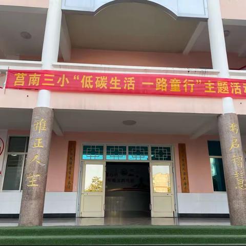 跳蚤市场，快乐成长——莒南县第三小学跳蚤市场交换日