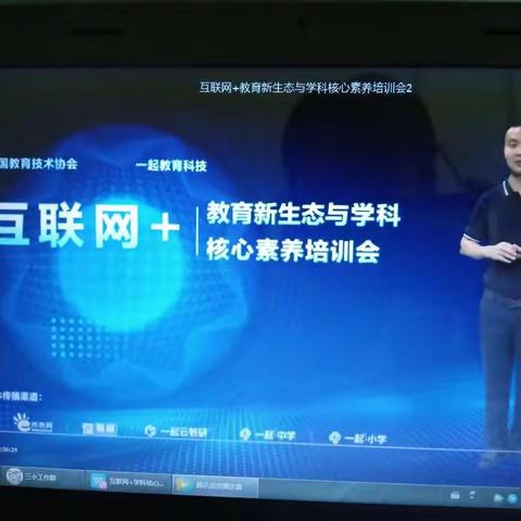 【莒南三小  王杨】互联网+教育新生态与学科核心素养培训会