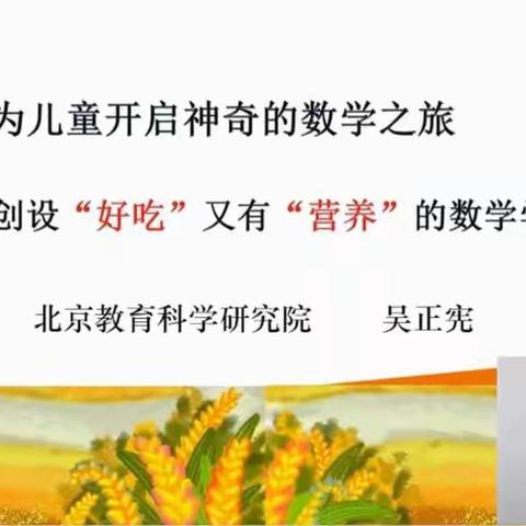 【莒南三小王杨】为儿童开启神奇的数学之旅