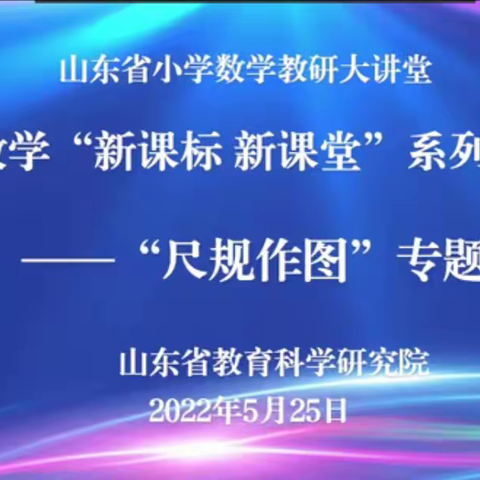 新课标   新学习   新征程