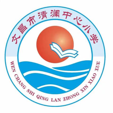 文昌市清澜中心小学语文组“停课不停学”第四周工作简讯