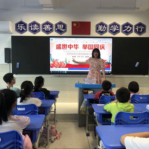 举国同庆 安全同行——钟家村小学四年级（2）班主题班会