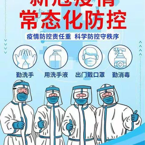 淮北市杜集区启智幼儿园——疫情防控告家长书