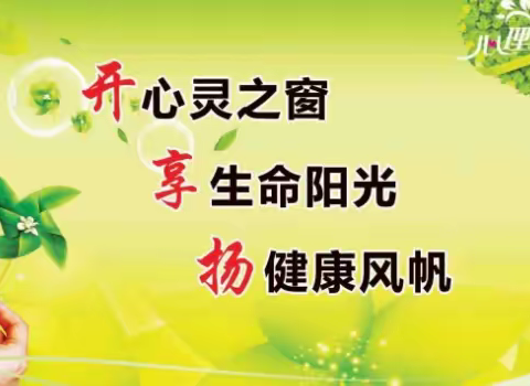 图们市凉水镇民族联合学校疫情期间学生身心健康教育活动