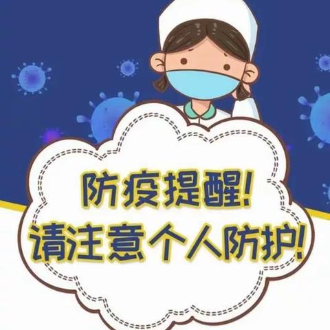 泸县兆雅镇杨九学校致全校教职员工、学生及家长疫情防控的一封信