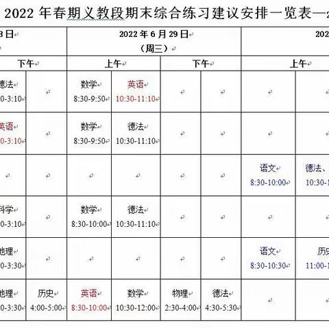 泸县兆雅镇杨九学校期末考试及假期安全通知