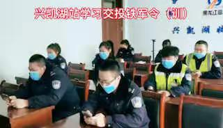 兴凯湖收费站认真贯彻《交投铁军令（训）》，开拓创新，真抓实干！