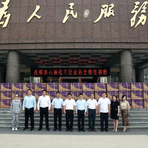 抚顺市石油化工行业协会向东洲区捐赠爱心防疫物资