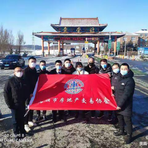 抚顺市房地产交易协会新年贺词