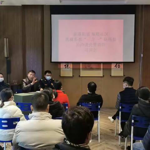 新港街道开展“三合一”场所整治约谈会暨消防培训会