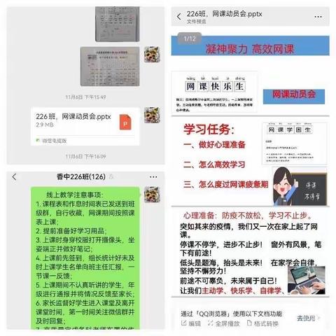 疫情当前，网课相伴，同“屏”共振，砥砺前行 ———香菜营中学模范教师 陈慧娟