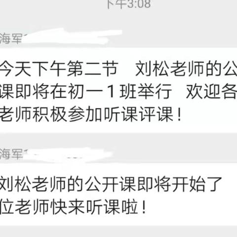 疫情当下守初心,线上教研显风采——香菜营中学线上数学听评课活动