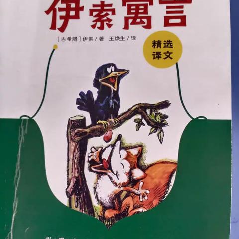 遨游小故事     习得大道理–––姜屯镇中心小学整本书阅读系列活动展示