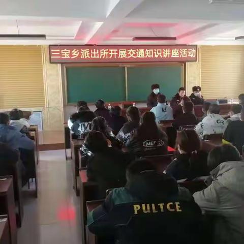 三宝中学邀请三宝乡派出所民警排查管制刀具以及开展各项安全教育活动