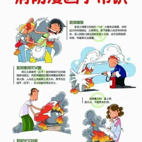 西丰县幼儿园消防安全倡议书