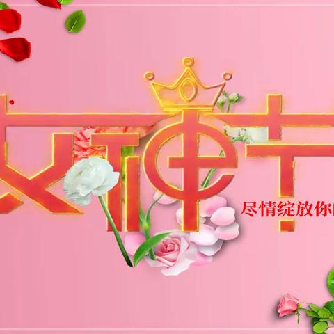 💐与花为伴，绽放芳华💐记小市镇中心学校女神节活动