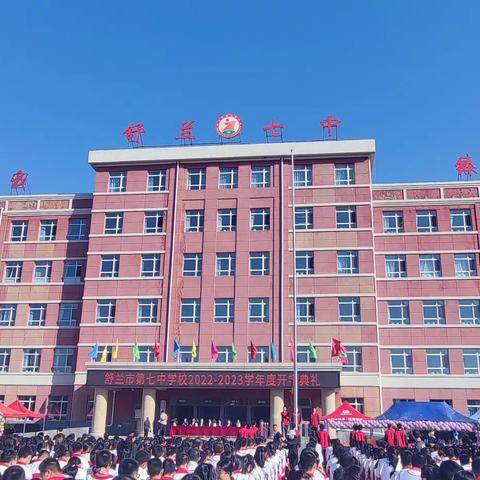 我运动！我建康！我快乐！—舒兰市第七中学校2022级六班秋季运动会纪录篇