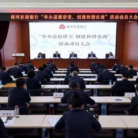 商河农商银行召开“举办道德讲堂，创建和谐农商”活动动员大会