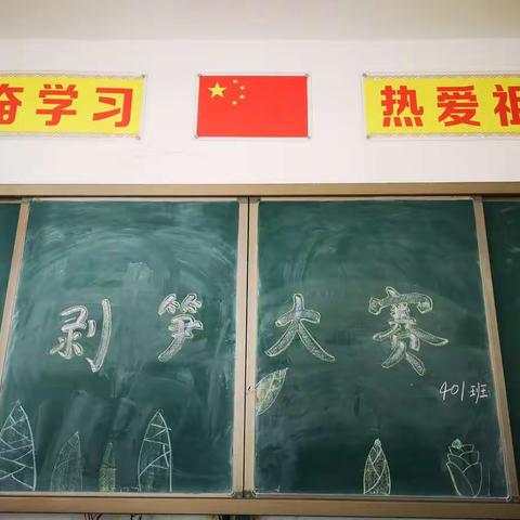 【争做生活小达人，剥笋我最行】——来凤县民族小学401班第二届剥笋大赛