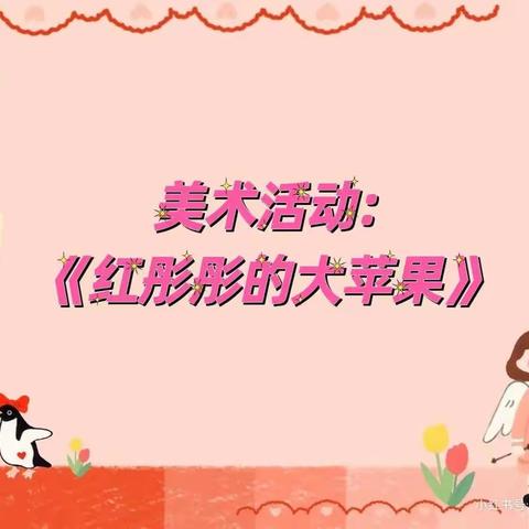 【家园共育】开封市康乐幼儿园小班停课不停学线上活动