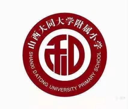 大同大学附属小学——古文字识字教学研讨活动