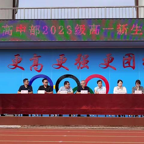 扬帆破浪展朝气，四全学子挺脊梁———2023年高一新生入学教育闭营仪式