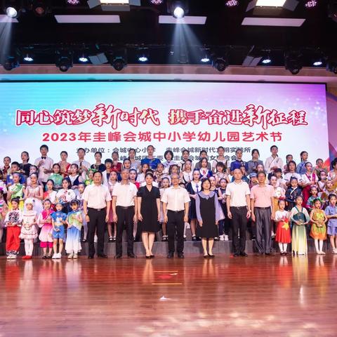 同心筑梦新时代，携手奋进新征程——2023年圭峰会城中小学幼儿园艺术节（幼儿园舞蹈专场）