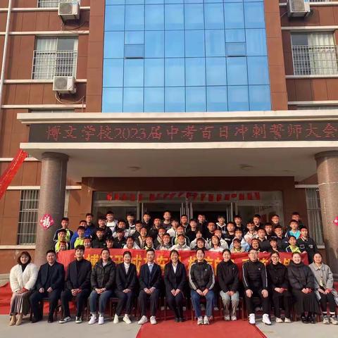 百日拼搏   奋勇冲刺   迎战中考——九年级百日誓师大会