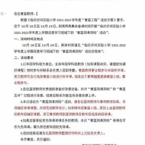 新竹高于旧竹枝，依凭老干为扶持——深度学习视域下“青蓝教师同课同构”互评研讨会