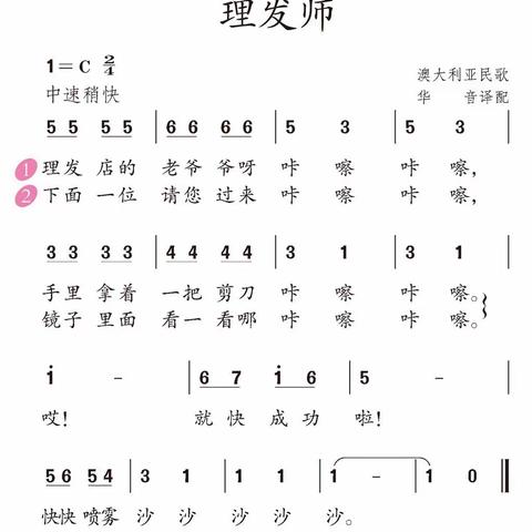 陶笛练习《理发师》