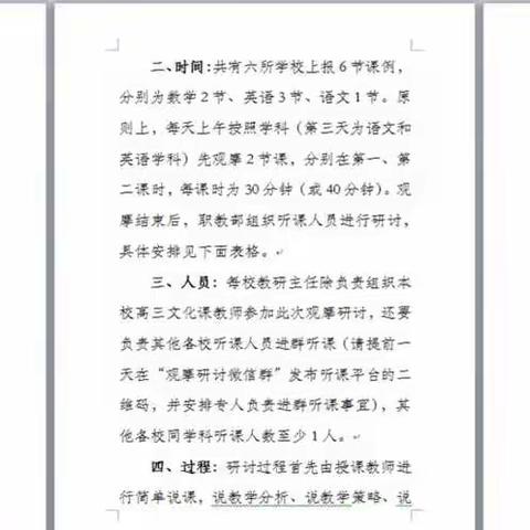 教研路上，我们携手共进———肇源职教中心高三线上优质课例观摩研讨活动