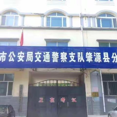 轻松体验快乐学车！肇源驾校等你来！