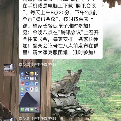 附小五（1）班——众志成城抗疫情，线上教学展风采。