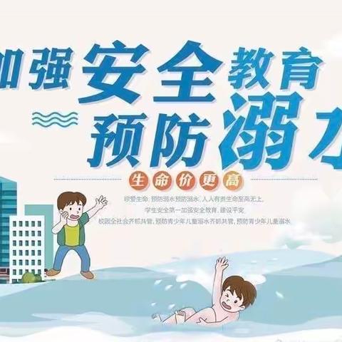 桐琴镇中心小学207班——预防溺水，我们在行动