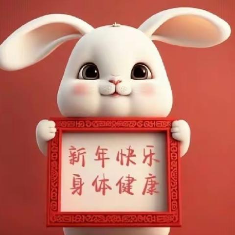 🐰萌兔贺岁，祝福满满~向日葵第二幼儿园2023年新年祝福