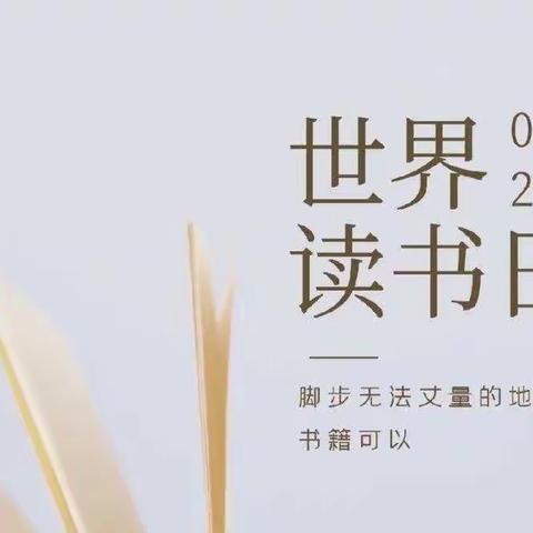 “一书一世界，阅读悦快乐”——兰陵县第十一小学四年级四班线上读书活动