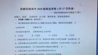 政治3月27日作业讲解