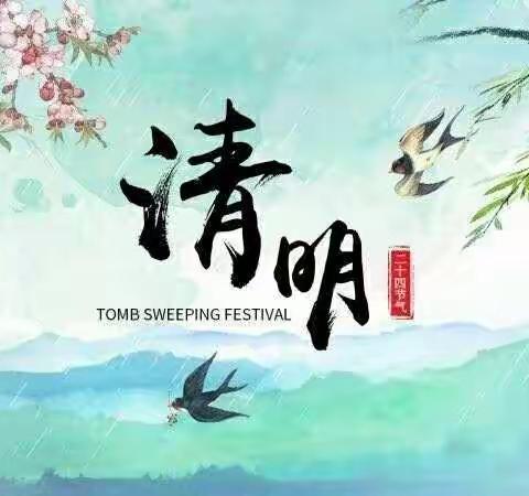 清明节 致敬英雄 文明缅怀——大庆市杏南第二小学清明节主题教育活动