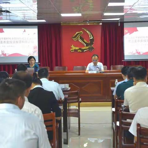三亚农投集团党委举办“学习习近平总书记‘七一’重要讲话精神”宣讲会