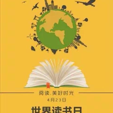 读书，是为了遇见更好的自己———莲湖区第十一幼儿园团支部开展“世界读书日”主题活动