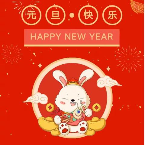 云端携手辞旧岁 ，童心畅想贺新年 ——郦商小学三5班庆元旦“集福”迎新年线上活动: