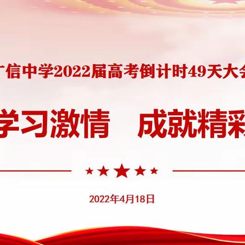 点燃学习激情 成就精彩人生——高三年级举行高考冲刺动员大会