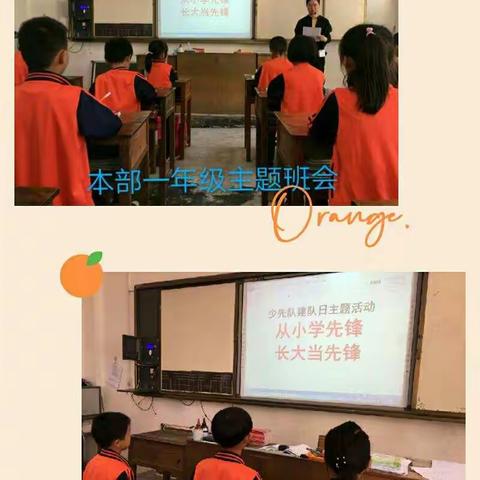 [ 升平小学少先队组织建队日期间“传承红色基因 从小学先锋长大做先锋”主题教育实践活动]