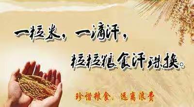 2020年秋季期升平小学“节约光荣，浪费可耻”主题活动