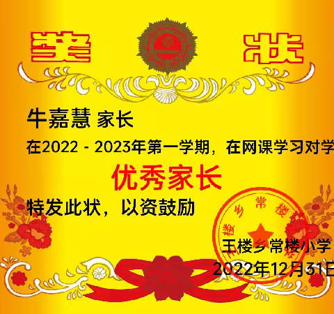 王楼乡常楼小学三年级