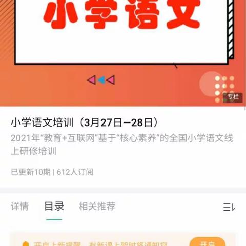 名师引领，学无止境——2021迁安市小语研修团队线上培训