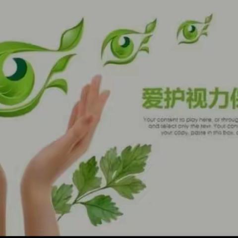 “爱眼护眼，预防近视”祁县靖烨双语学校小学部主题班会