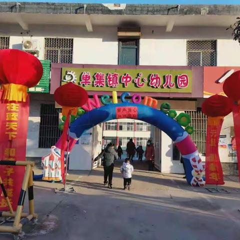 单集中心幼儿园大一班“庆元旦   迎新年”活动