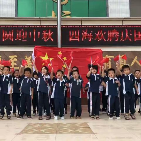 【新徽•德育】童心向党，喜迎双节——惠东新徽双语学校“迎中秋，庆国庆”主题活动