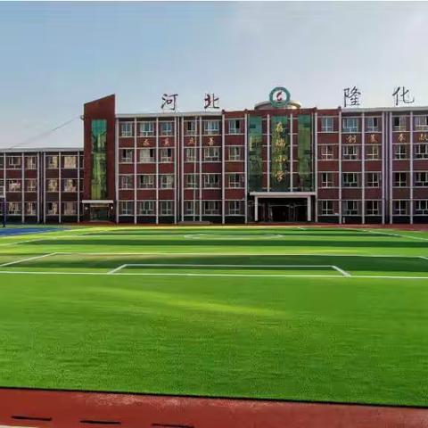 学习新课标   明确新方向——隆化县存瑞小学全体教师参与2022年版义务教育课程方案和课程标准培训活动